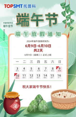 關於羞羞视频成人网站科實業2024年端午節放假通知