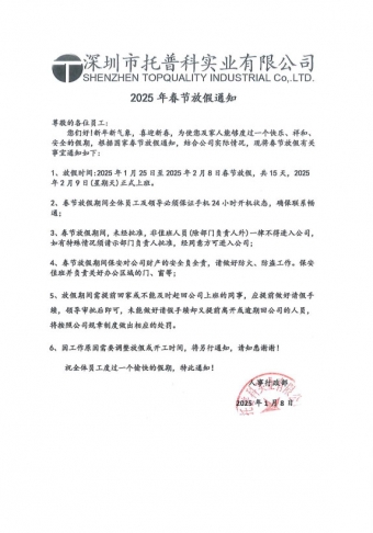 羞羞视频成人网站科2025春節放假通知