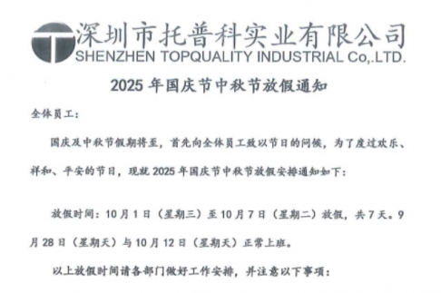 【羞羞视频成人网站科實業】關於2025年國慶節、中秋節放假通知