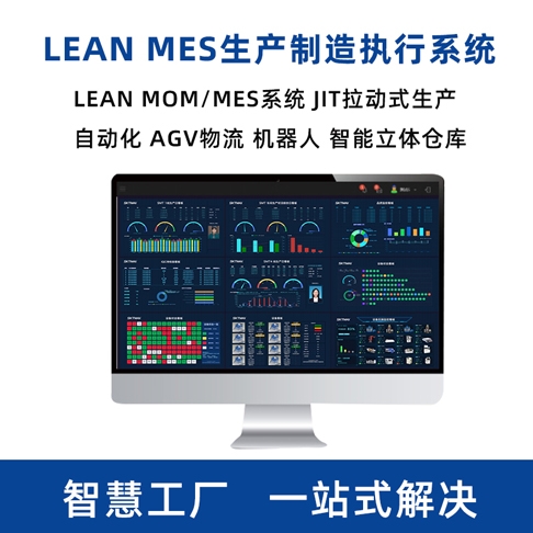 MES生產管理係統 MOM係統 智能製造羞羞的黄色视频