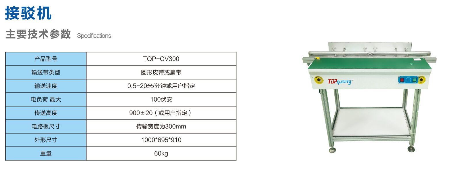 SMT冷卻台、TOP-自動接駁機