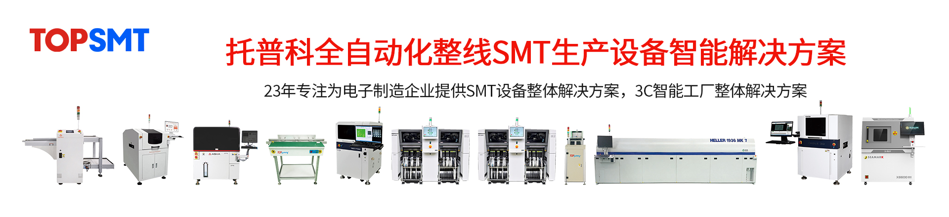 羞羞视频成人网站科SMT整線設備-SMT生產線-SMT二手設備租賃出售.jpg