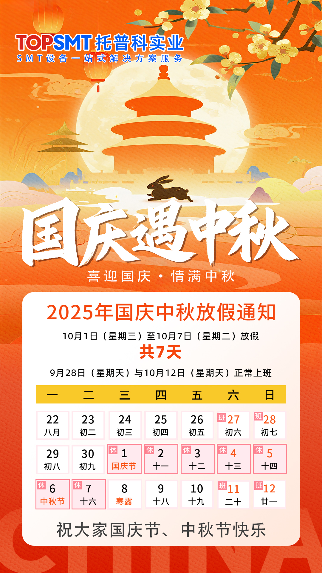 2025國慶中秋放假通知.jpg
